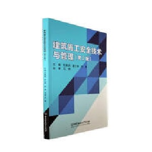 ����ʩ����ȫ���g(sh��)�c��������2�棩