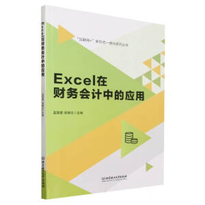 Excel��ؔ(c��i)��(w��)��(hu��)Ӌ(j��)�еđ�(y��ng)��