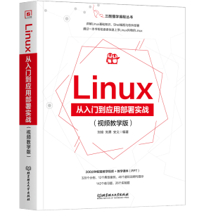 Linux�����T����(y��ng)�ò�����(sh��)��(zh��n)��ҕ�l�̌W(xu��)�棩