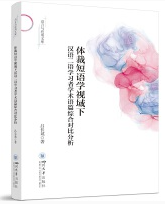 �w�ö��Z(y��)�W(xu��)ҕ���h�Z(y��)���Z(y��)�W(xu��)��(x��)�ߌW(xu��)�g(sh��)�Z(y��)ƪ�C�ό�(du��)�ȷ���