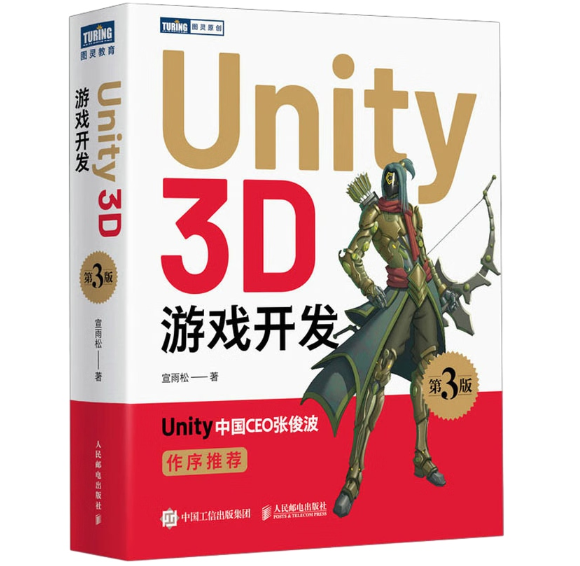 Unity 3D游戲開發(fā)(第3版)