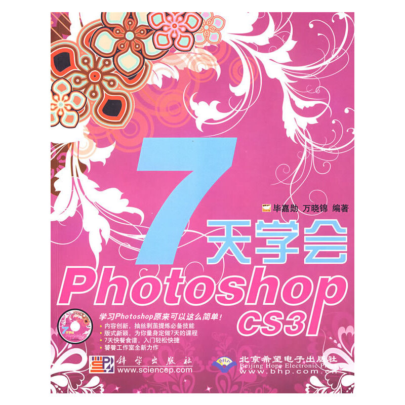 7��W��Photoshop CS3(1CD)