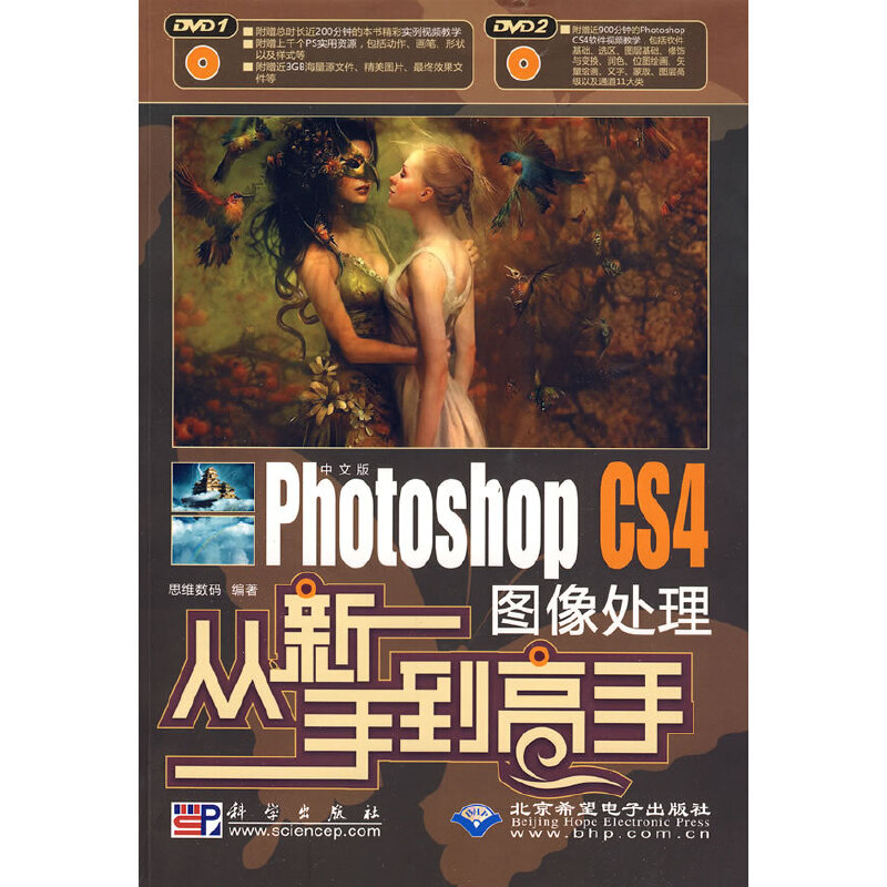 ���İ�Photoshop CS4�D��̎������ֵ�����(2DVD)