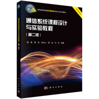 ͨ��ϵ�y(t��ng)�n���O(sh��)Ӌ(j��)�c��(sh��)�(y��n)�̳̣��ڶ��棩