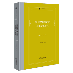 20���o(j��)����ʷ�W(xu��)�cʷ�W(xu��)���о�