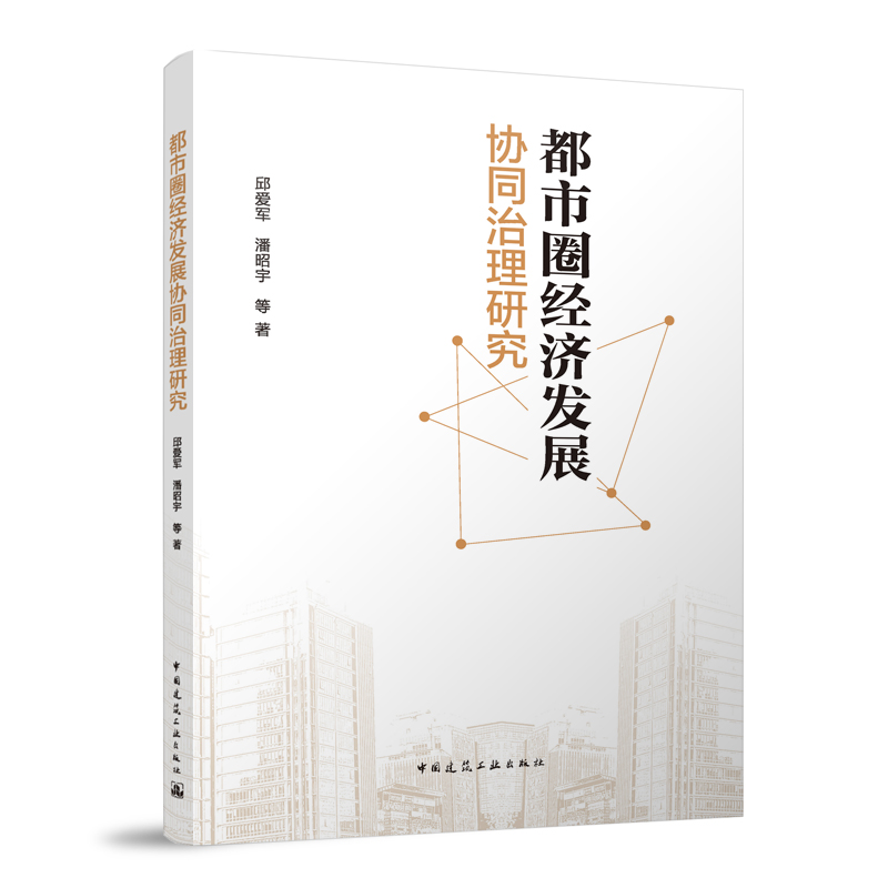 ����Ȧ��(j��ng)���l(f��)չ�f(xi��)ͬ�����о�