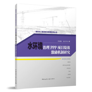 ˮ�h(hu��n)������PPP�Ŀ��Ч����C���о�