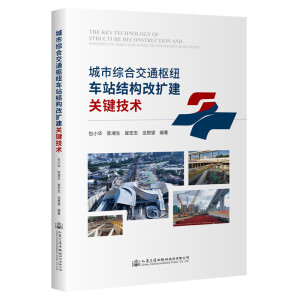 ���оC�Ͻ�ͨ�м~܇(ch��)վ�Y(ji��)��(g��u)�ĔU(ku��)���P(gu��n)�I���g(sh��)