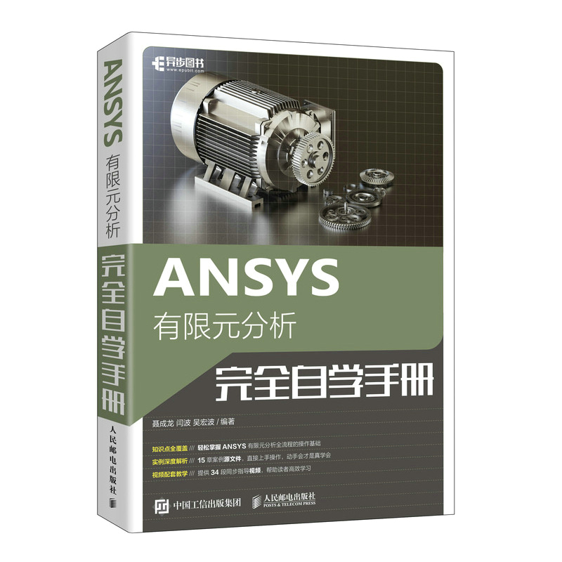 ANSYS����Ԫ������ȫ�ԌW(xu��)�փ�(c��)