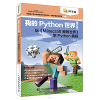 �ҵ�Python���磨��ӆ�棩�桶Minecraft�ҵ����硷�WPython����
