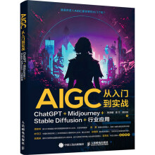 AIGC�����T(m��n)����(sh��)��(zh��n)��ChatGPT+Midjourney+Stable Diffusion+�ИI(y��)��(y��ng)��