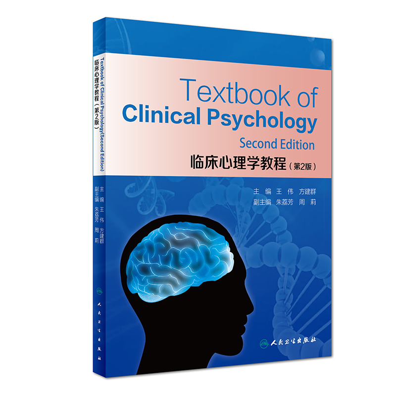 Textbook of Clinical Psychology���R������W(xu��)�̳�/��(chu��ng)�½̲ģ�