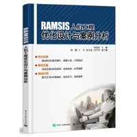 RAMSIS�˙C���̃�(y��u)���O(sh��)Ӌ�c��������