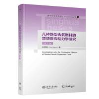 �׷N���ͺ���ȼ�ϵ�ȼ������(y��ng)�����W(xu��)�о���Ӣ�İ棩