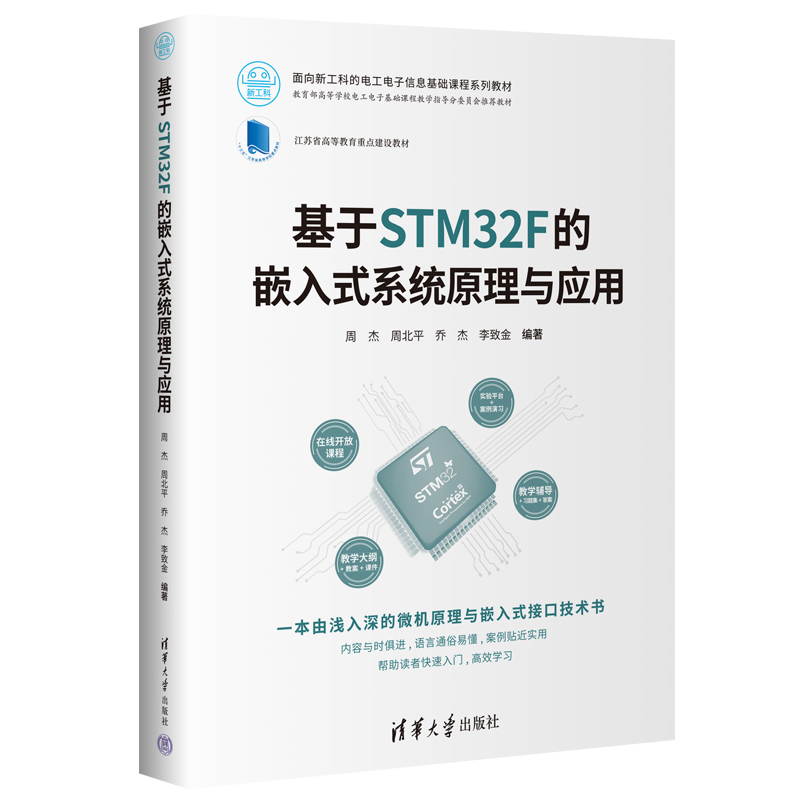 ����STM32F��Ƕ��ʽϵ�y(t��ng)ԭ���c��(y��ng)��