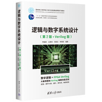 ߉݋�c��(sh��)��ϵ�y(t��ng)�OӋ(��2�桤Verilog��)