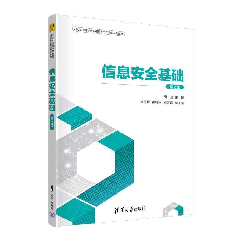 ��Ϣ��ȫ���A(ch��)����2�棩