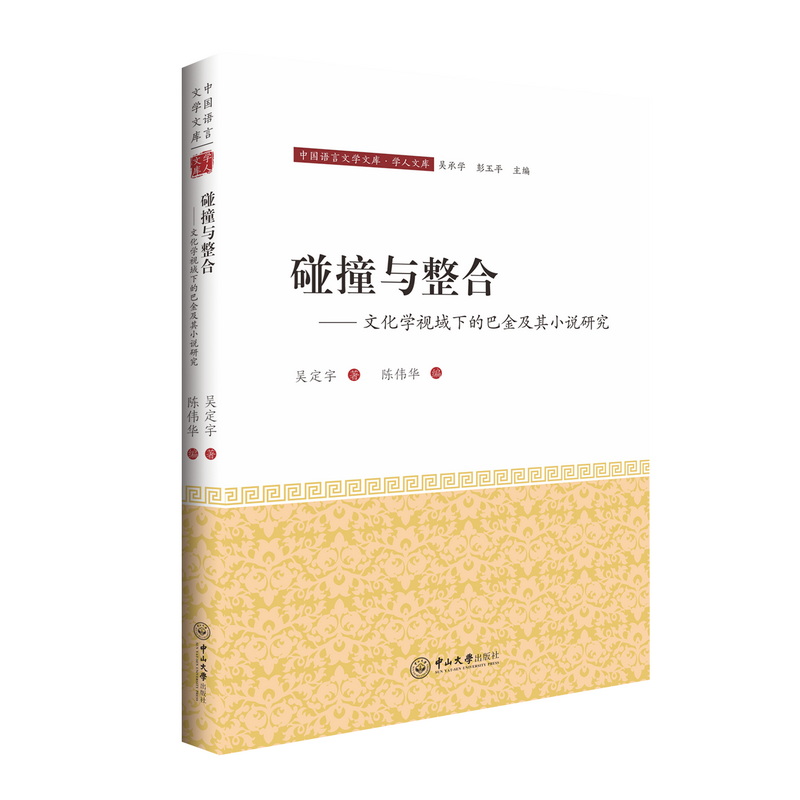 ��ײ�c����:�Ļ��W(xu��)ҕ���µİͽ���С�f�о�