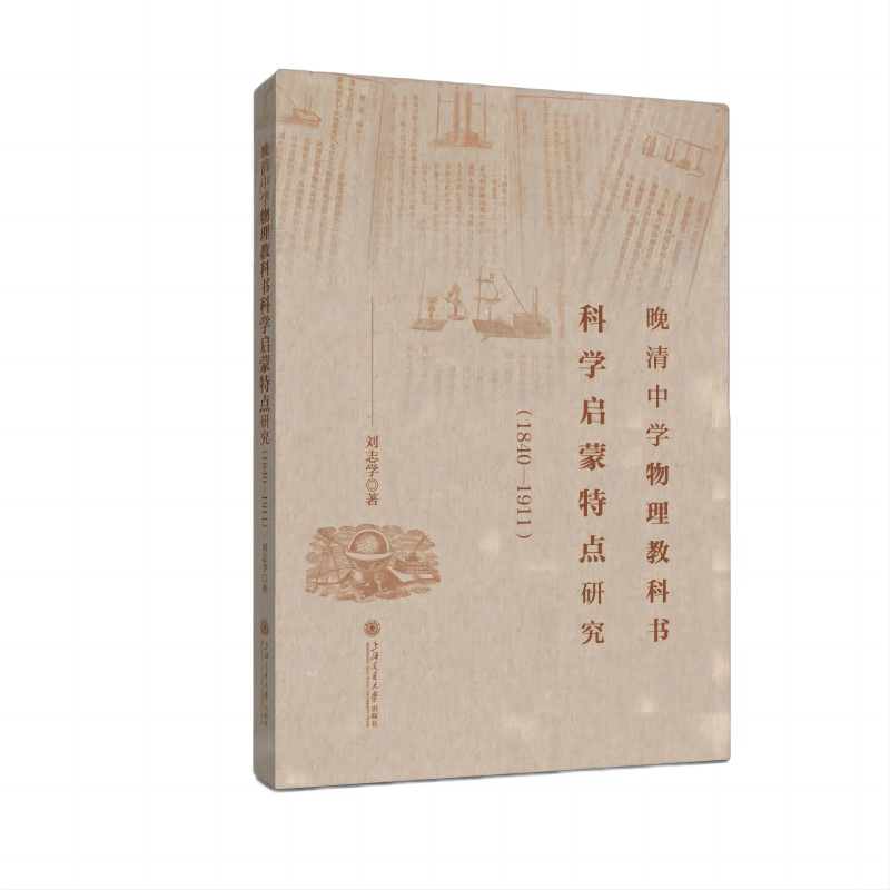 �����ЌW(xu��)�����̿ƕ��ƌW(xu��)�������c�о���1840��1911��