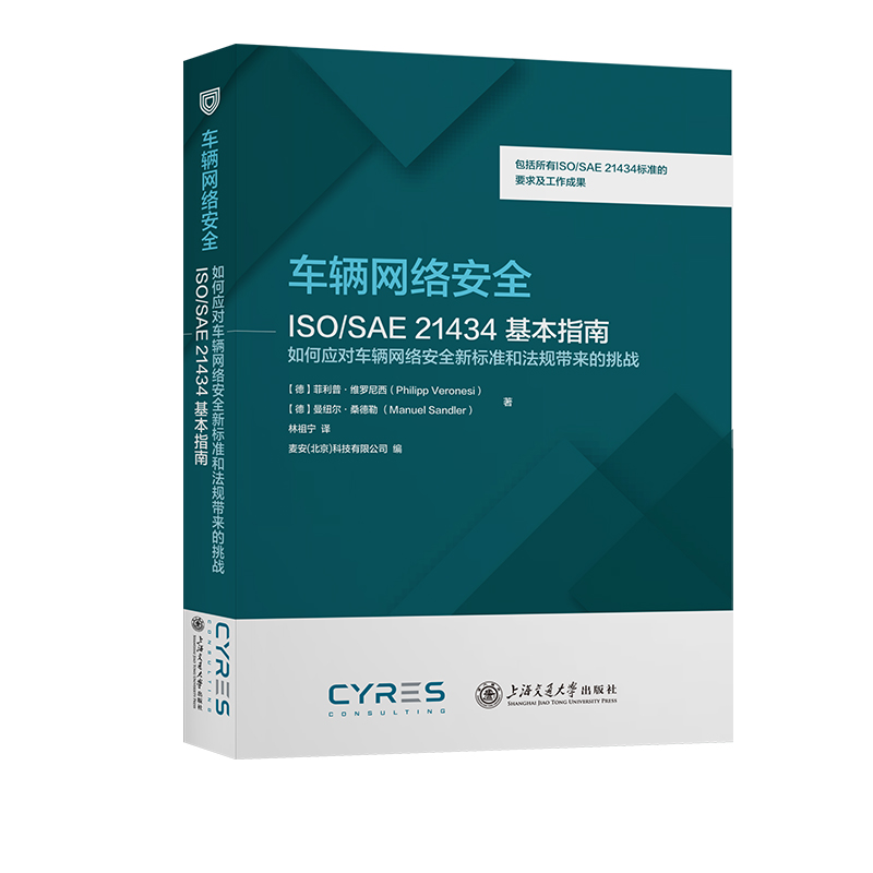 ܇�v�W(w��ng)�j(lu��)��ȫI(xi��n)SO/SAE 21434��(bi��o)��(zh��n)�Ļ���ָ��