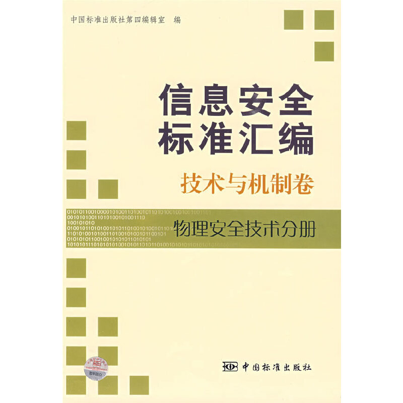 ��Ϣ��ȫ��(bi��o)��(zh��n)�R�� ���g(sh��)�c�C(j��)�ƾ� ������ȫ���g(sh��)�փ�