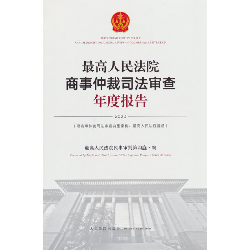 �������Ժ�����ٲ�˾��������Ȉ�(b��o)�棨2020��