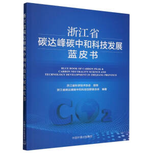 �㽭ʡ̼�_(d��)��̼�кͿƼ��l(f��)չ�{(l��n)Ƥ��