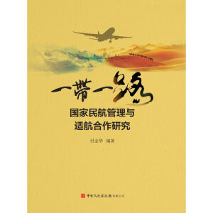 һ��һ·��(gu��)���񺽹����c�m�������о�