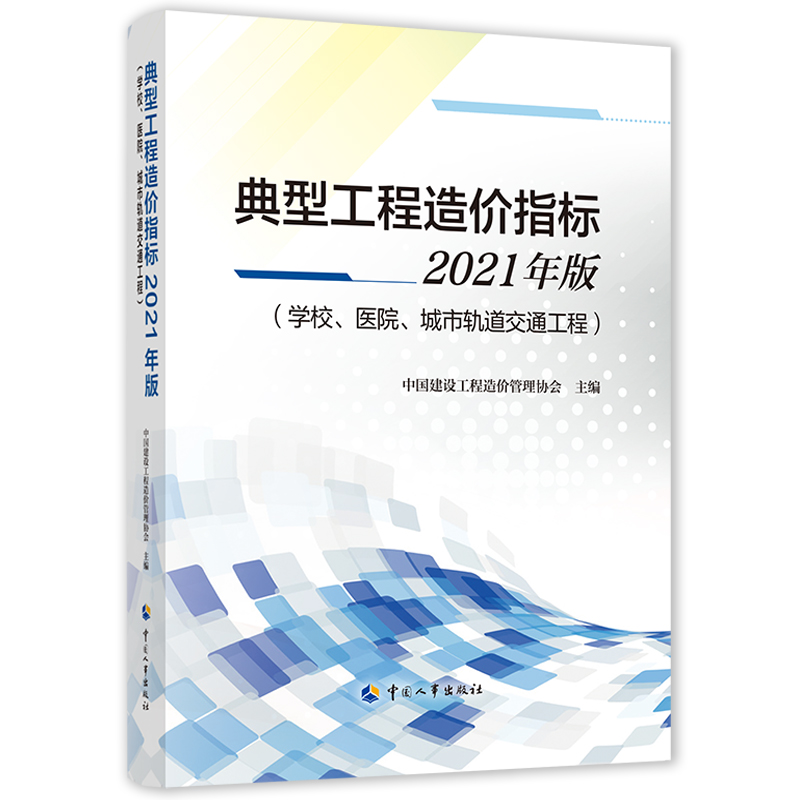 ���͹�����rָ��2021��棨�WУ���t(y��)Ժ������܉����ͨ���̣�