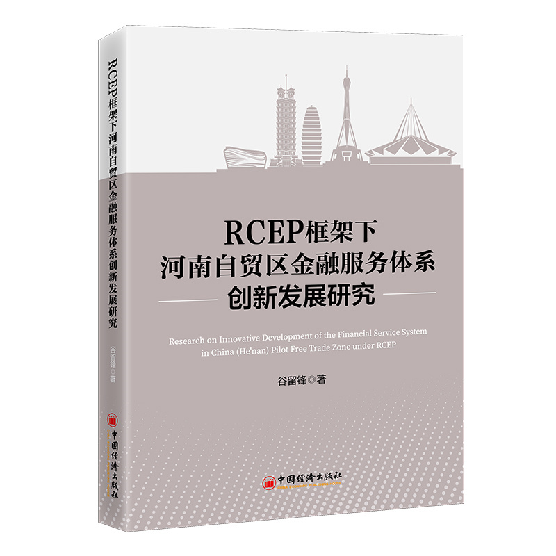 RCEP����º������Q(m��o)�^(q��)���ڷ���(w��)�wϵ��(chu��ng)�°l(f��)չ�о�