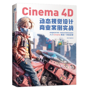 Cinema 4D��(d��ng)�B(t��i)ҕ�X(ju��)�O(sh��)Ӌ(j��)�̘I(y��)������(sh��)��(zh��n)