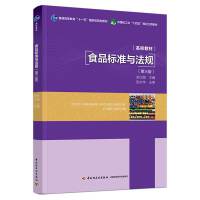 ʳƷ��(bi��o)��(zh��n)�c��Ҏ(gu��)�������棩����ͨ�ߵȽ�����ʮһ�塱��(gu��)�Ҽ�(j��)Ҏ(gu��)���̲�/�Ї�(gu��)�p���I(y��)��ʮ���塱Ҏ(gu��)�����(xi��ng)�̲ģ�