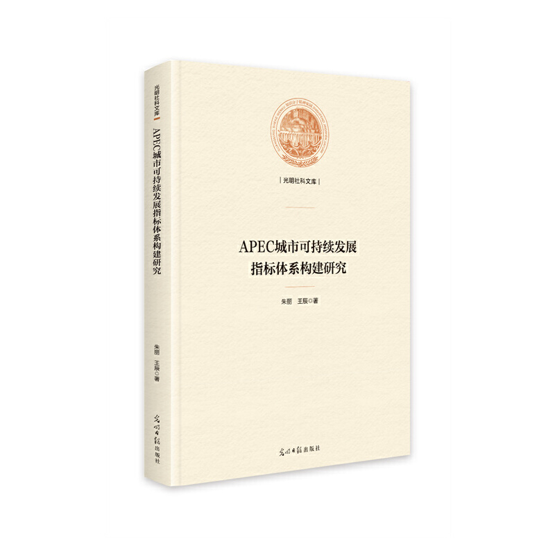 APEC���пɳ��m(x��)�l(f��)չָ���wϵ�����о�