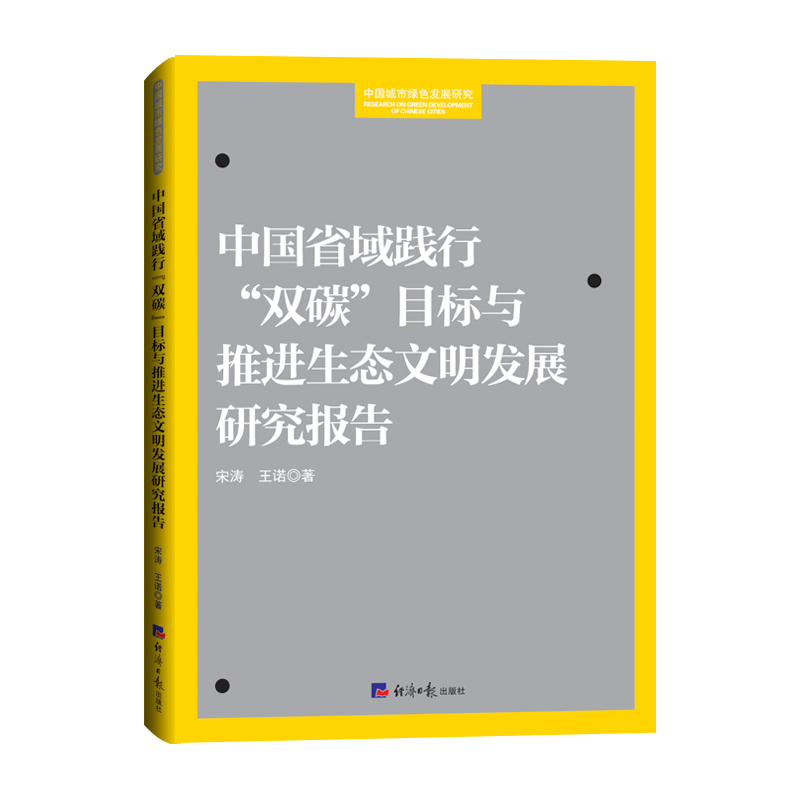 �Ї�ʡ���`�С��p̼��Ŀ���c���M���B(t��i)�����l(f��)չ�о����