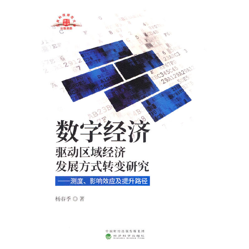 ��(sh��)�ֽ����Ӆ^(q��)�򽛝��l(f��)չ��ʽ�D׃�о������y����Ӱ�Ч��������·��