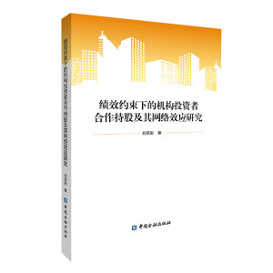 ��Ч�s���µęC��(g��u)Ͷ�Y�ߺ����ֹɼ���W(w��ng)�j(lu��)Ч��(y��ng)�о�