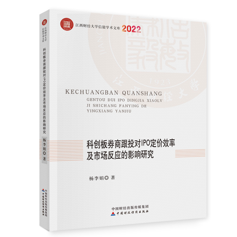 �Ƅ�(chu��ng)��ȯ�̸�Ͷ��IPO���rЧ�ʼ��Ј�����(y��ng)��Ӱ��о�