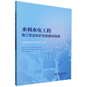 ˮ��ˮ늹���ʩ����ȫ���o�Oʩ���Oָ��