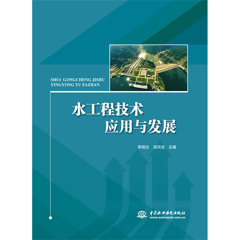 ˮ���̼��g(sh��)��(y��ng)���c�l(f��)չ