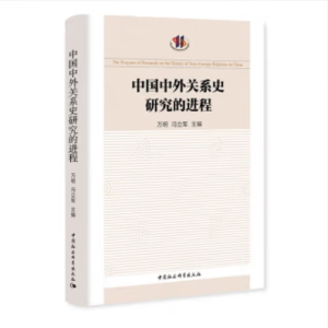 �Ї������P(gu��n)ϵʷ�о����M(j��n)��