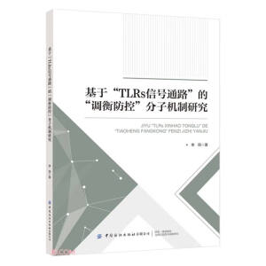 ���ڡ�TLRs��̖ͨ·���ġ��{����ء����әC���о�