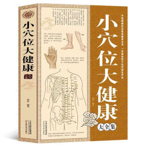 ��ֵ�׽��СѨλ�󽡿� ��ȫ��