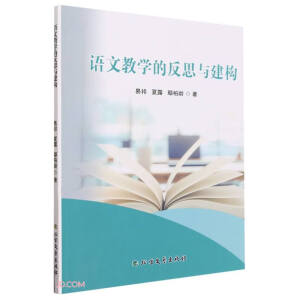 �Z�Ľ̌W(xu��)�ķ�˼�c����(g��u)