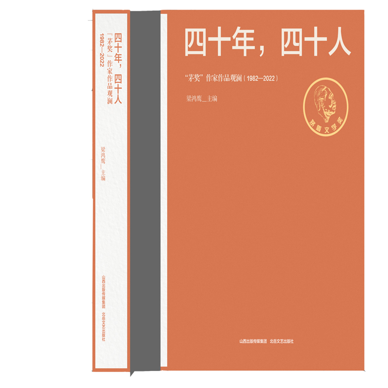 ��ʮ�꣬��ʮ�� ������é��(ji��ng)��������Ʒ�^����1982��2022�������������������ČW(xu��)�瘋(g��u)��һ��(g��)��Ԫ���w��é���ČW(xu��)��(ji��ng)�@��(ji��ng)����