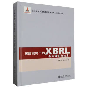 ���HҕҰ�µ�XBRL������Փ�c���g(sh��)