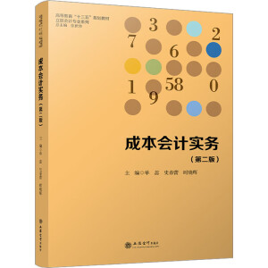 �ɱ���(hu��)Ӌ(j��)��(sh��)��(w��)���ڶ��棩�����