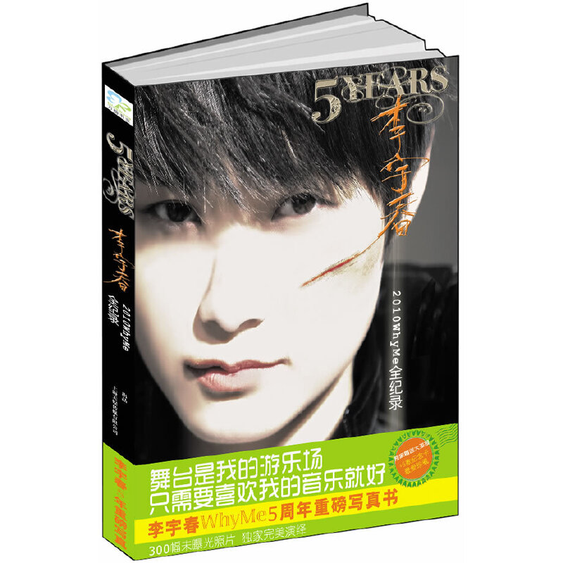 5 YEARS�����2010WhyMeȫ�o(j��)䛣�ٛ(z��ng)�ʹ󺣈�(b��o)+5�����׌�(zhu��n)�ټo(j��)������F(xi��n)؛�l(f��)�ۣ�