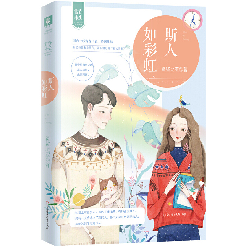 ���֣�СС��o�ഺ��С���ϵ��02--˹����ʺ�