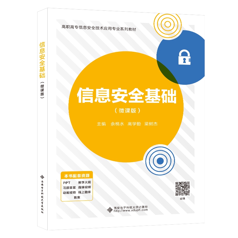 ��Ϣ��ȫ���A(ch��)��΢�n�棩