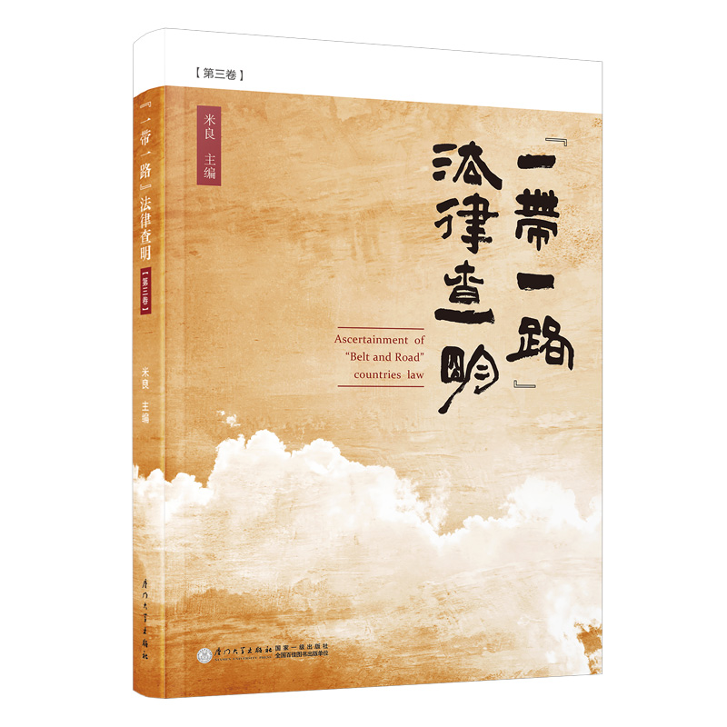 ��һ��һ·�����ҷ��ɲ���.��3��